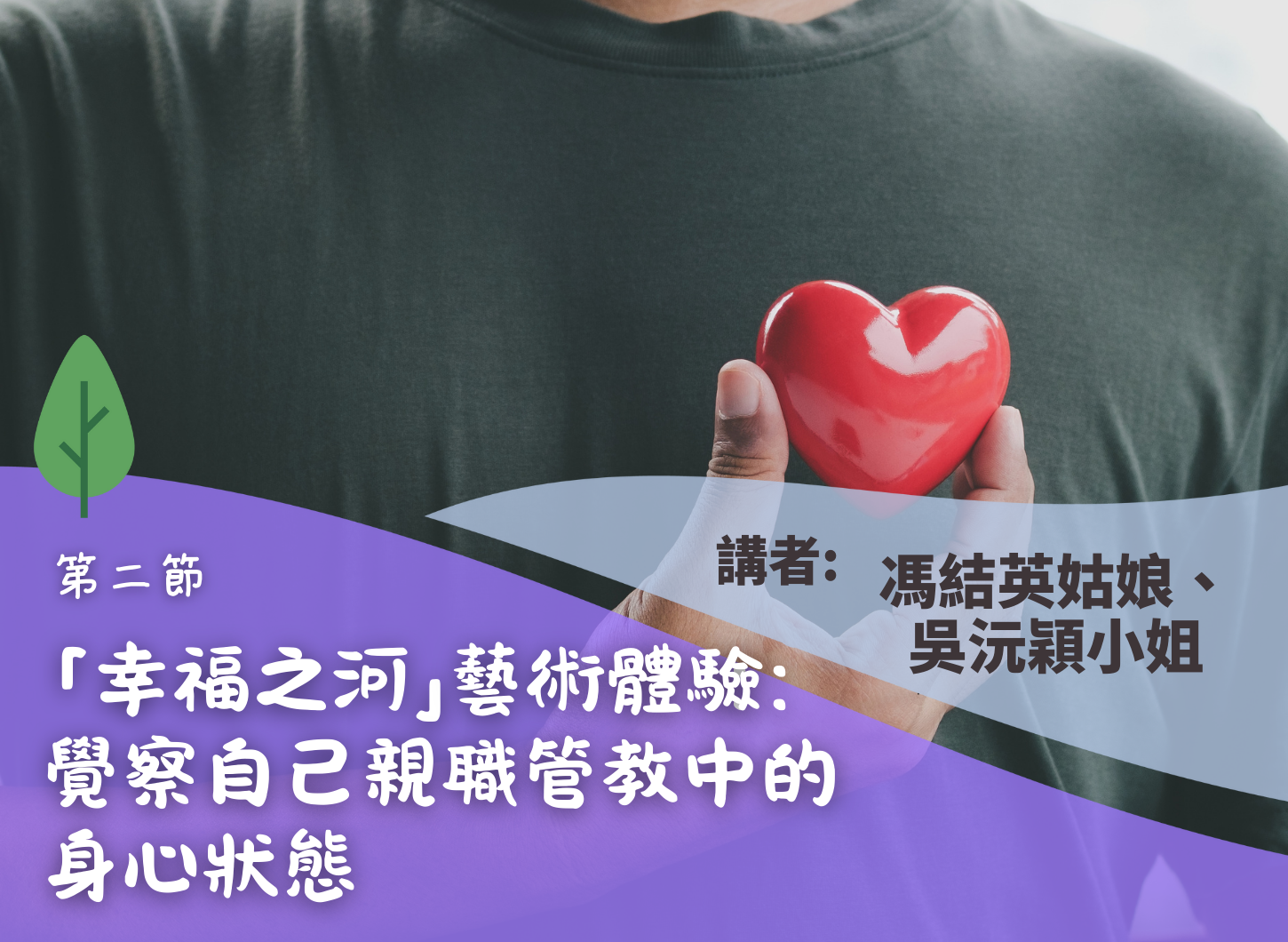 《「父母寬心．海」藝術減壓體驗工作坊》第二節